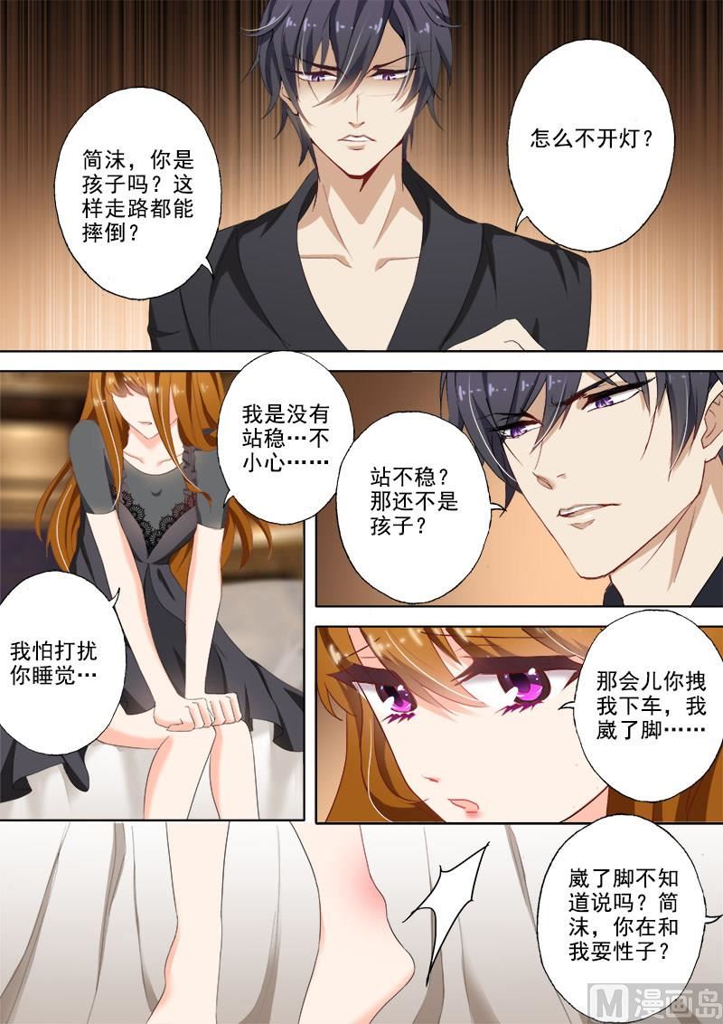 第032话 他的温柔是双刃剑3