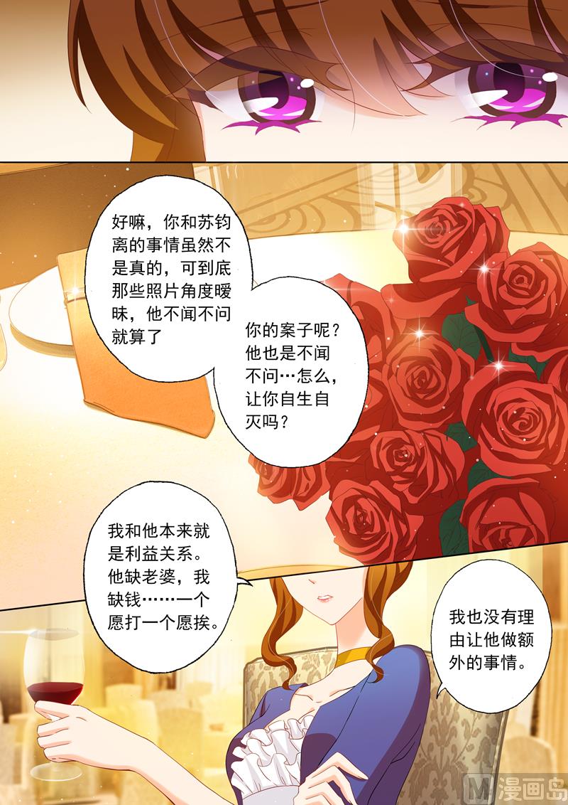 第142话 洁身自好和烂桃花7