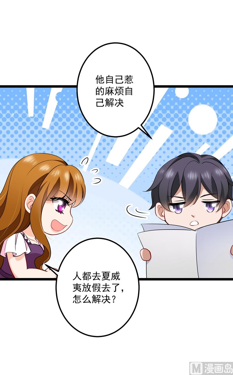 第576话 顾北辰的腹黑日常(特别篇）42