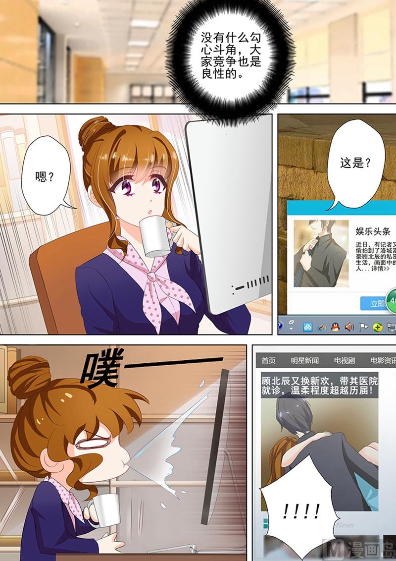 第035话 顾北辰的新欢？5