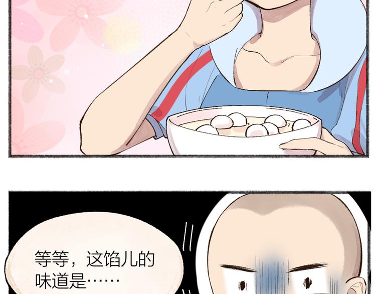第69话 白面馒头奇遇记37