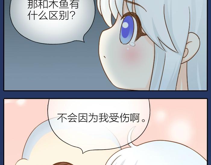 第68话 和人型小狐狸一起睡30