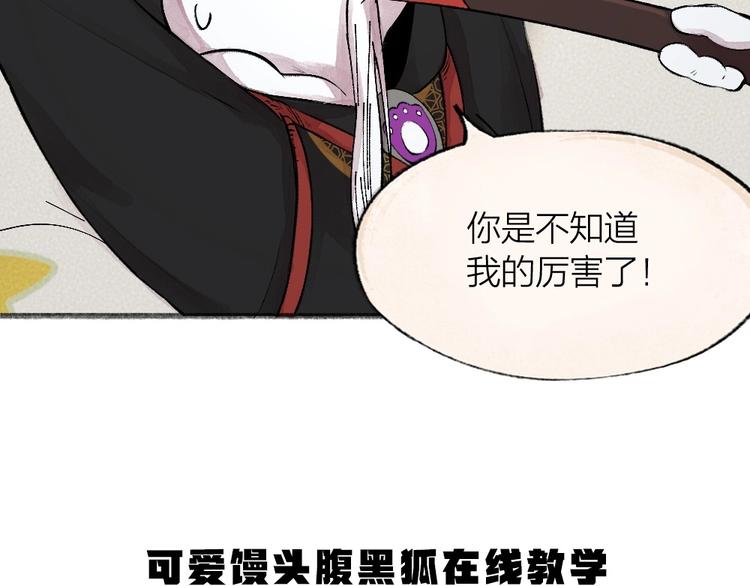 第73话 放手！他是我的馒头！101