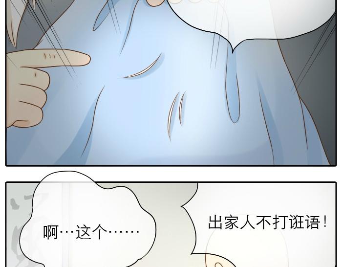 第11话 小和尚被师傅罚进小黑屋！4