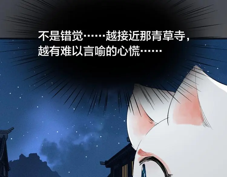 第117话 青草寺68