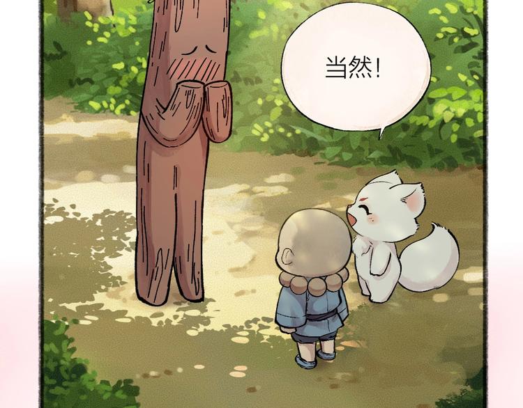 第48话 小树精90