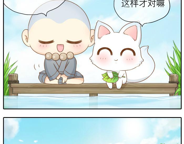 第15话 我的亲人就是小狐狸你呀~11