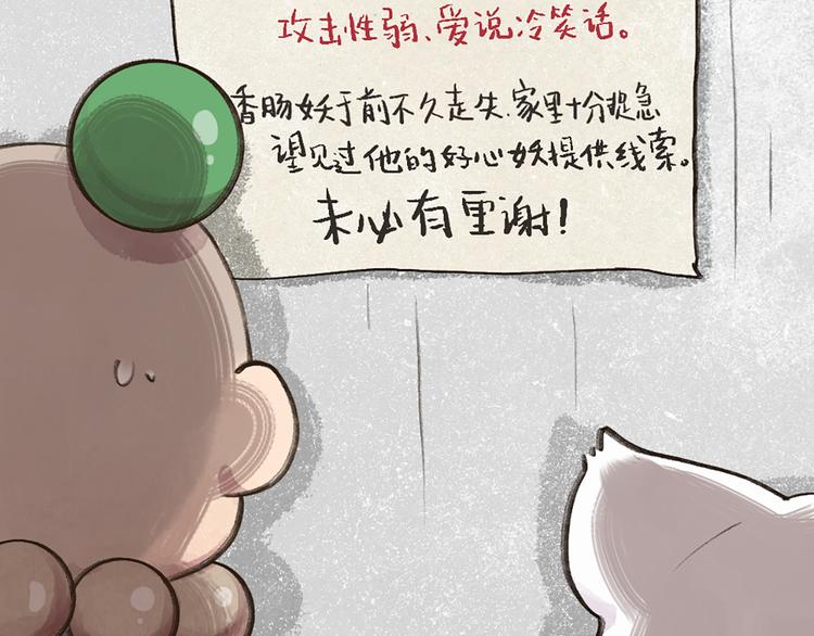 第6话 奇异的妖怪书局6