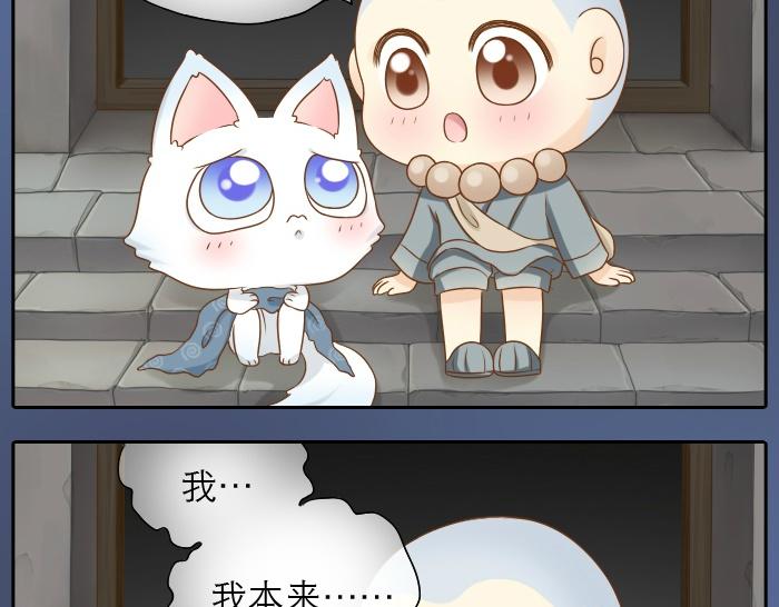 第14话 小和尚给的草莓都甜到心里去了呢~25