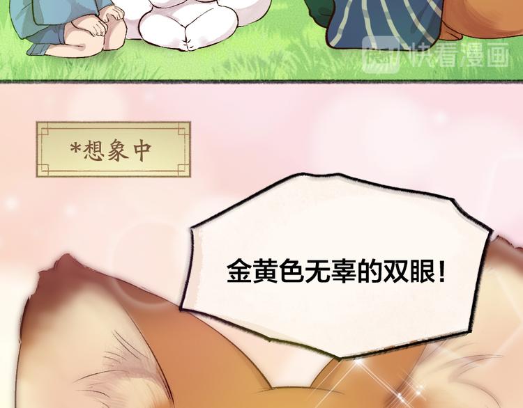 第106话 你怎么掉毛了？！56