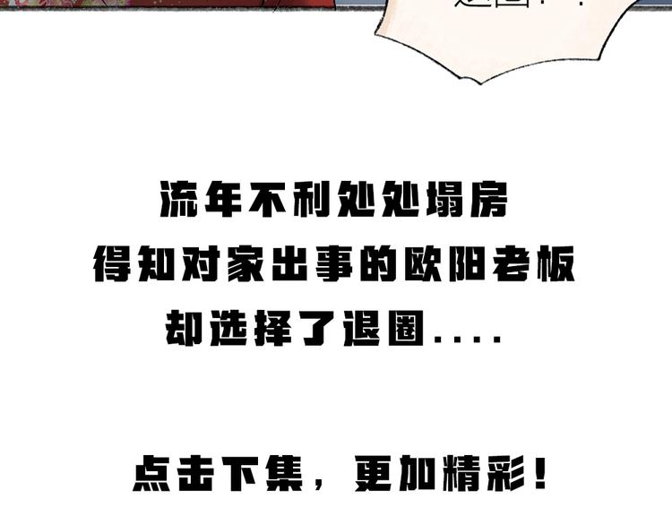 第114话 塌房啦！！90