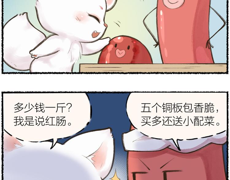 第9话 美食妖云集！42