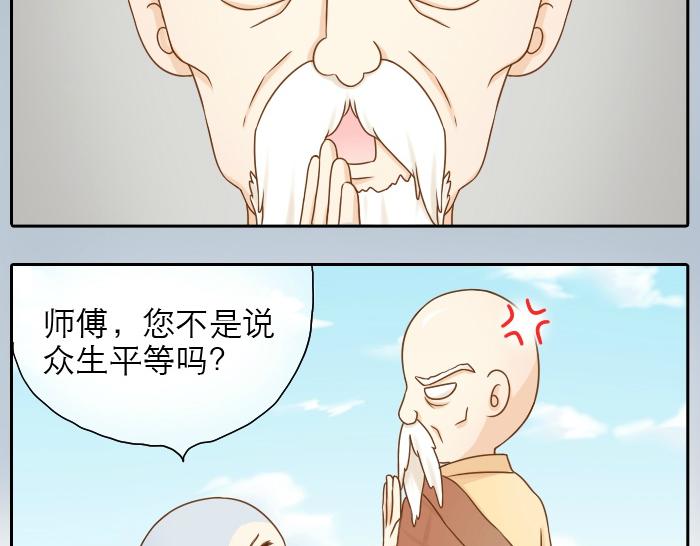 第9话 小和尚与小狐狸的前缘趣事儿13