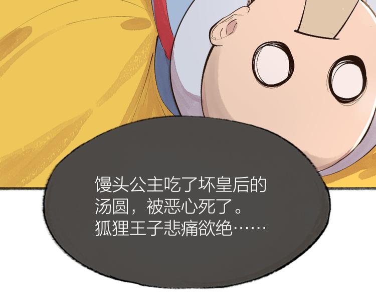 第69话 白面馒头奇遇记43