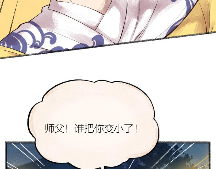 第30话 师父怎么变小了？26