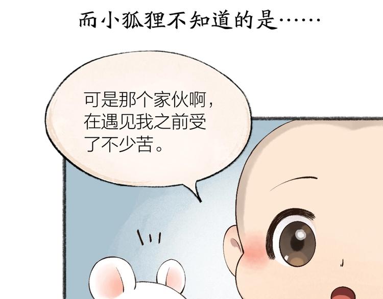 第27话 小狐狸不知道的事61