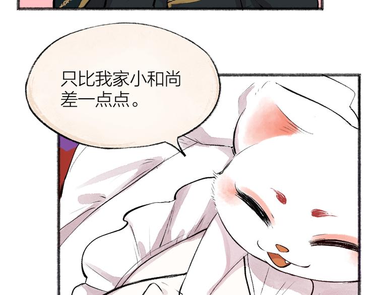 第82话 这个小可爱甜吗？30