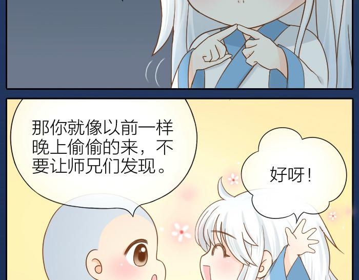 第68话 和人型小狐狸一起睡4