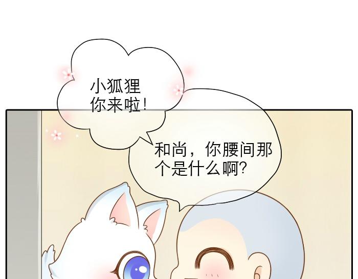 第16话 拨浪鼓带着小和尚与小狐狸穿越了！！！21
