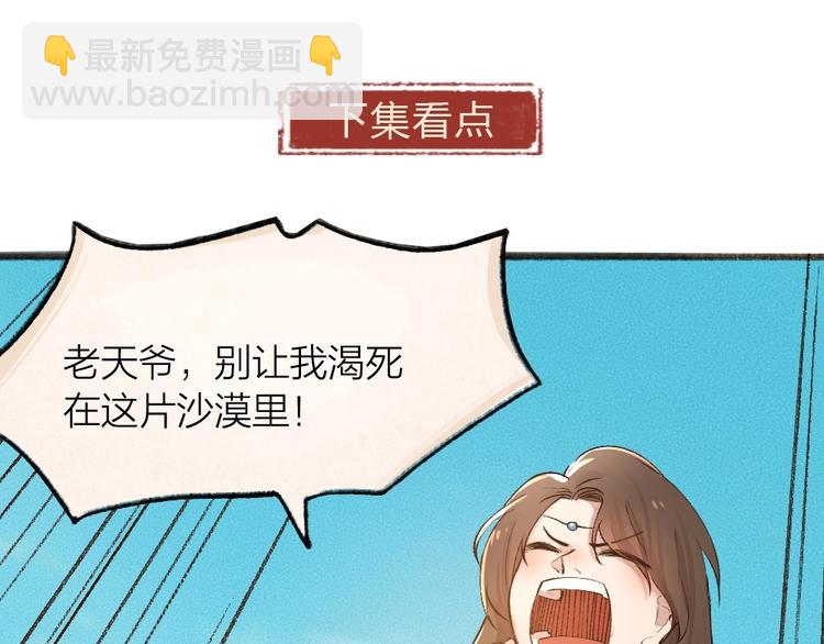 第69话 白面馒头奇遇记83