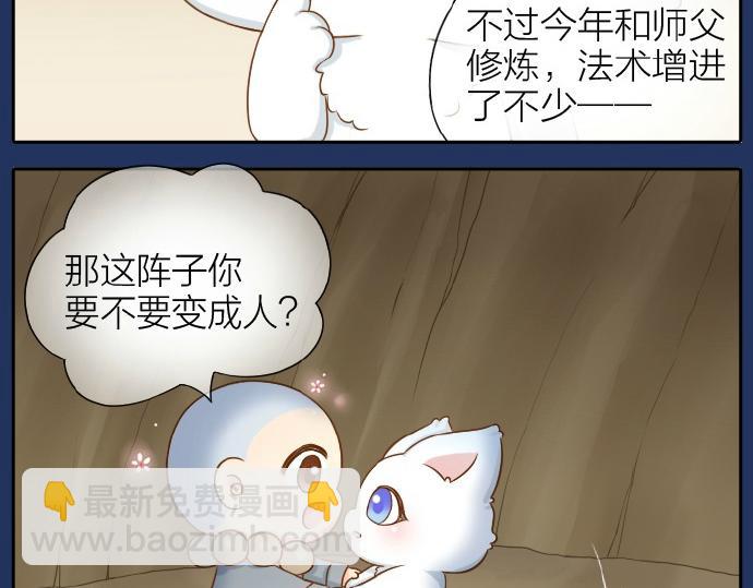 第67话 小狐狸的人型初现15