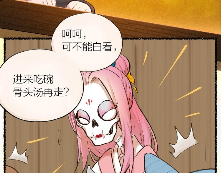 番外 白骨精86