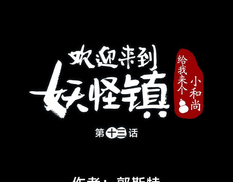 第13话 人会吃妖怪？0