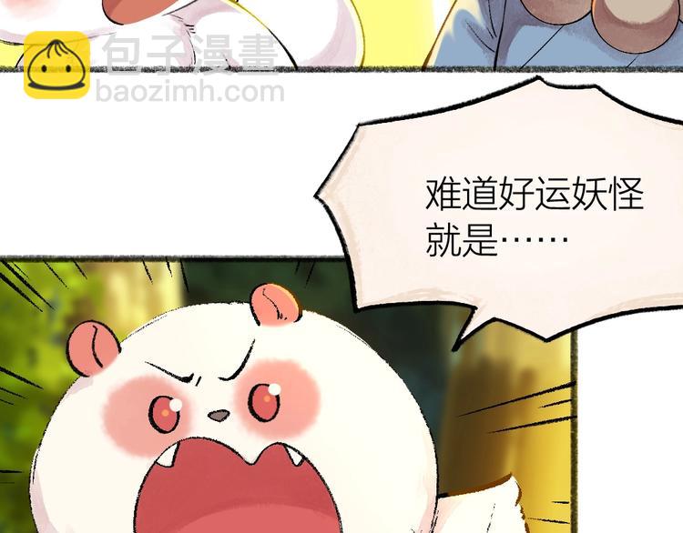 第51话 好运妖56