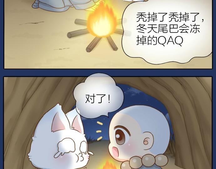 第67话 小狐狸的人型初现12