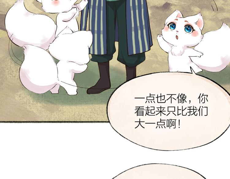 第106话 你怎么掉毛了？！42