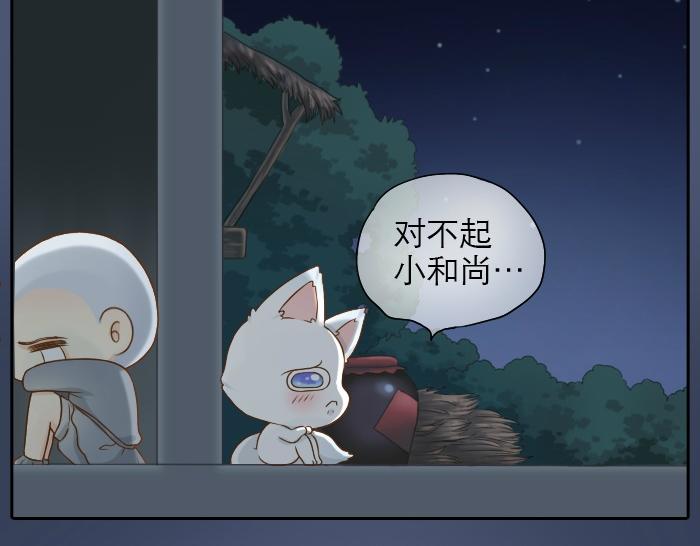 第11话 小和尚被师傅罚进小黑屋！22