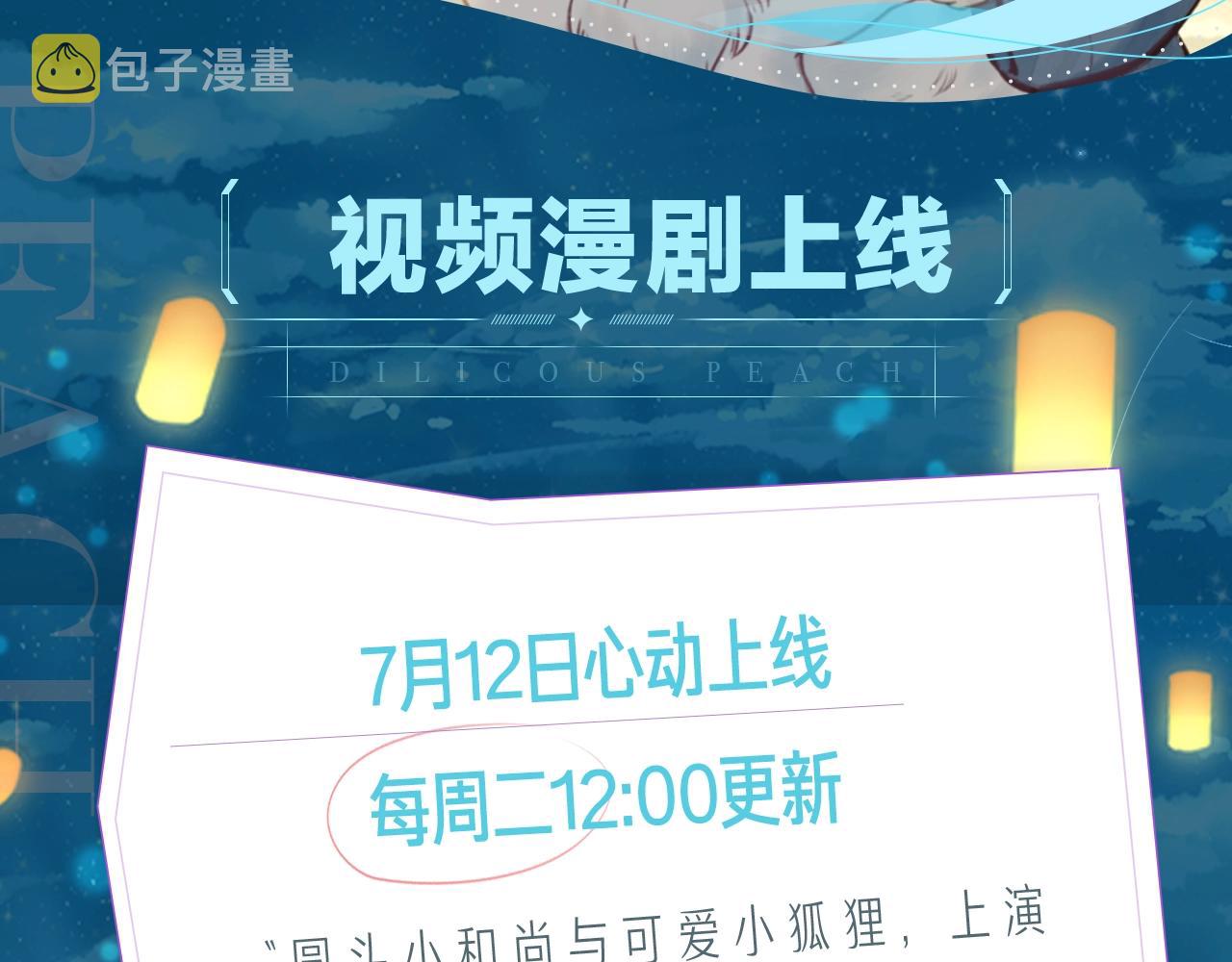 《给我来个小和尚：欢迎来到妖怪镇》视频漫剧上线！1