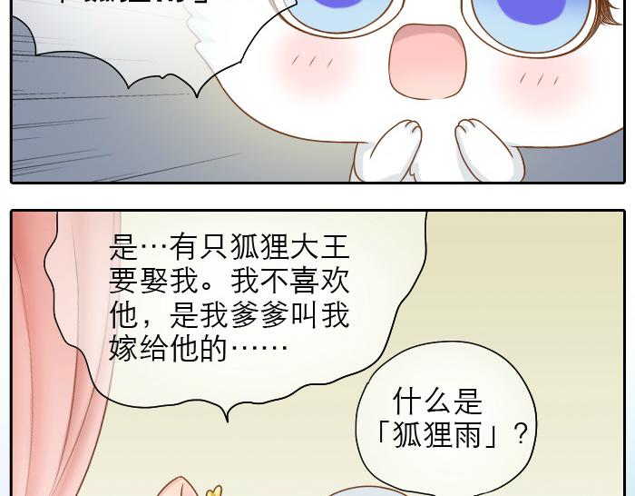 第17话 小和尚与小狐狸虐狗了！！！10