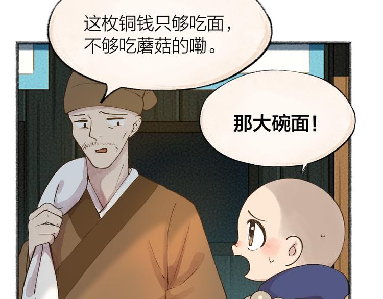 第71话 师父的锦囊41