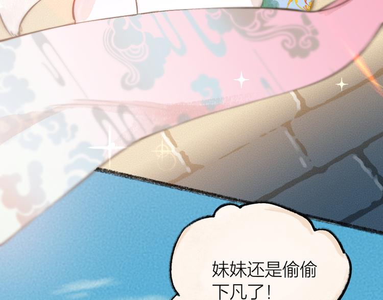 第70话 狐仙姐姐与秃头王子72