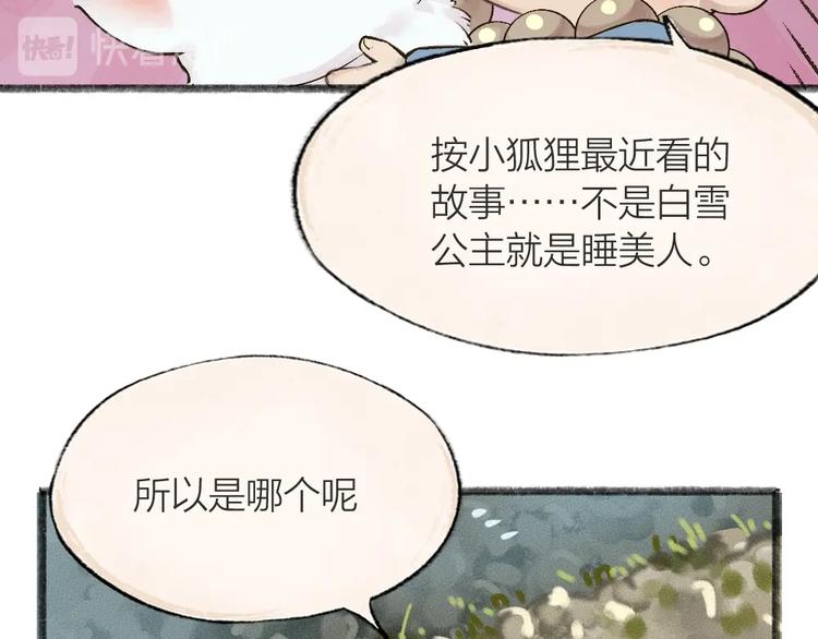 第43话 小狐狸戏精上身56