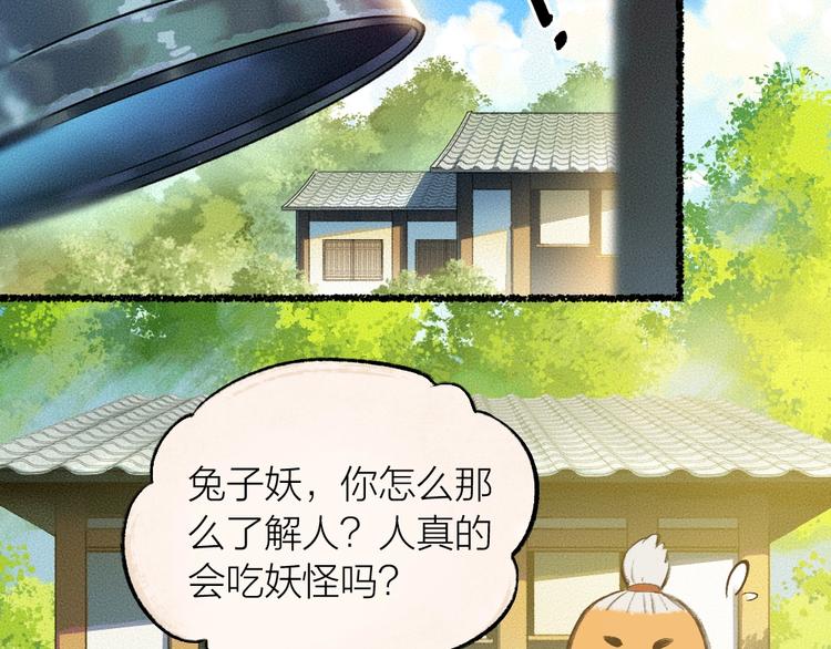 第13话 人会吃妖怪？33