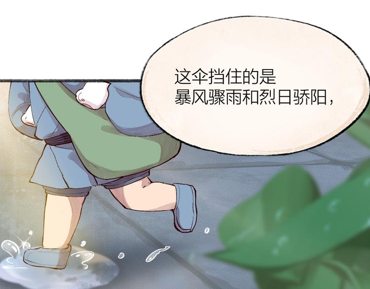 番外篇 捡到小动物＆打伞82