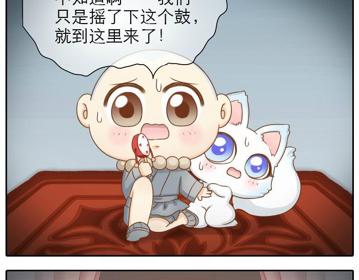 第17话 小和尚与小狐狸虐狗了！！！5