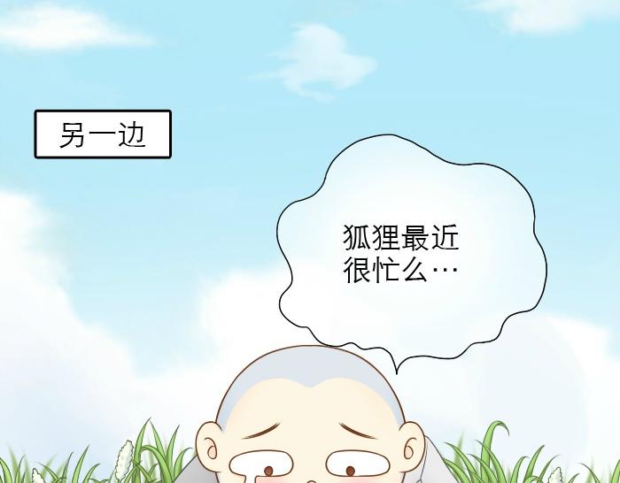 第4话 趁着大师兄睡觉小狐狸竟然...23