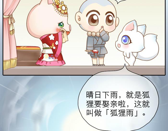 第17话 小和尚与小狐狸虐狗了！！！11