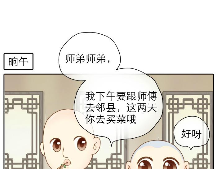 第12话 多日不见，小狐狸为何却跟踪小和尚？15
