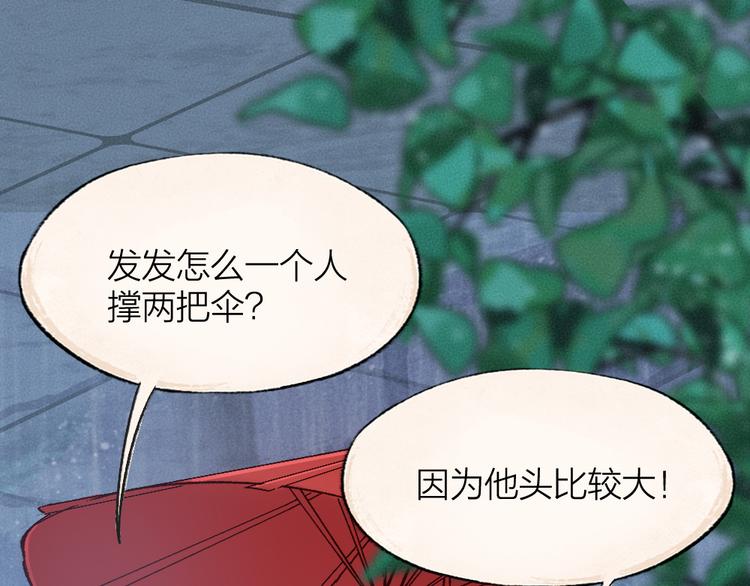 番外篇 捡到小动物＆打伞68