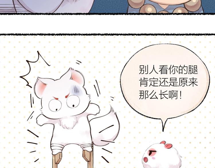 第21话 我不做小短腿！46
