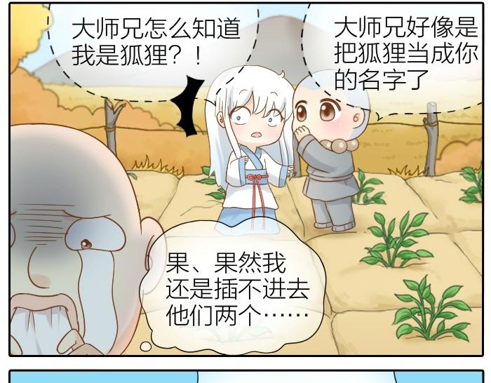 第70话 小和尚为爱而战！29