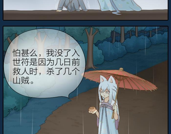 第63话 抓住那只狐狸26
