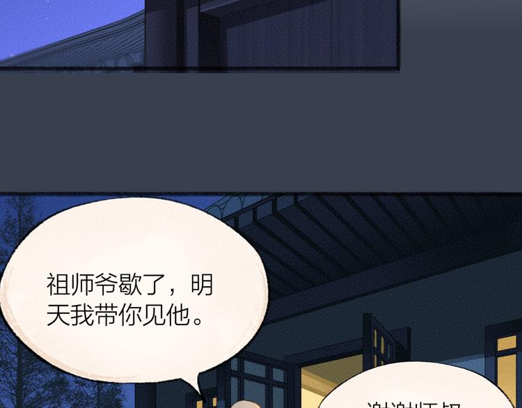 第71话 师父的锦囊49