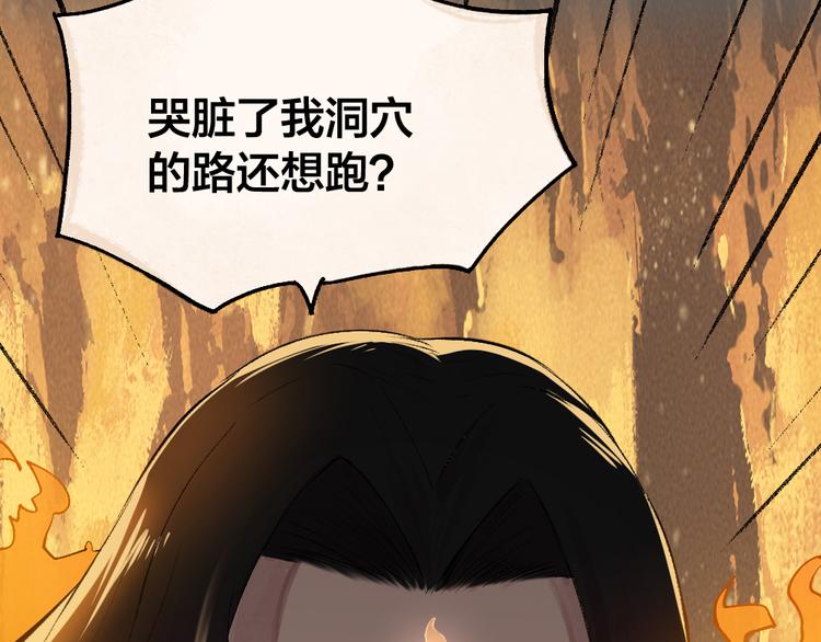 第76话 是谁！闯入我的地盘！21