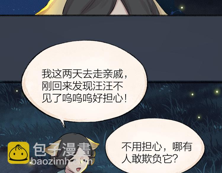 番外篇 捡到小动物＆打伞28