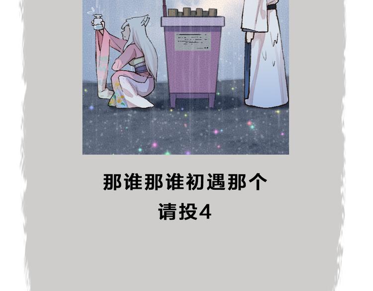 第70话 狐仙姐姐与秃头王子126